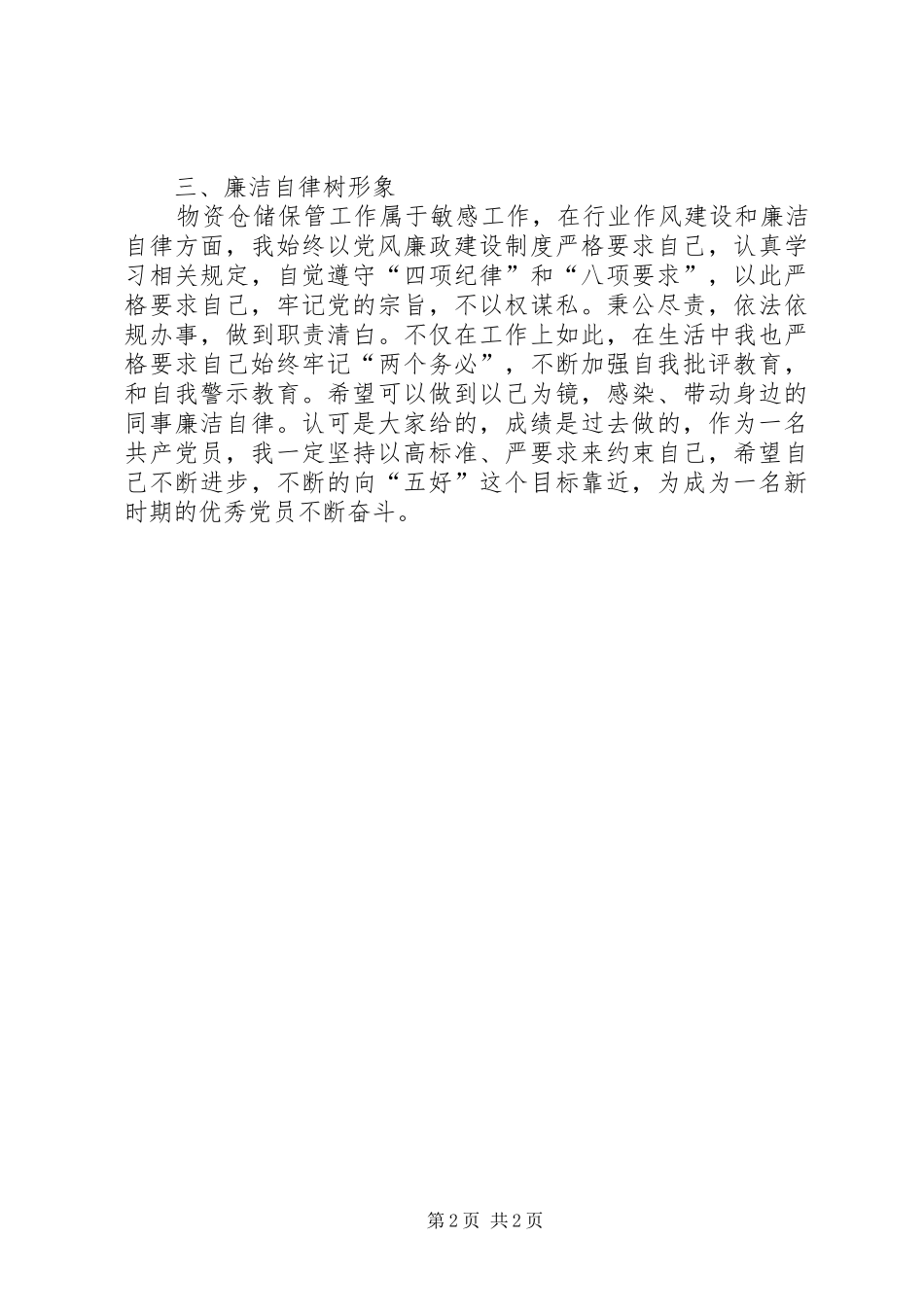 五好党员发言稿[5篇范文]_第2页