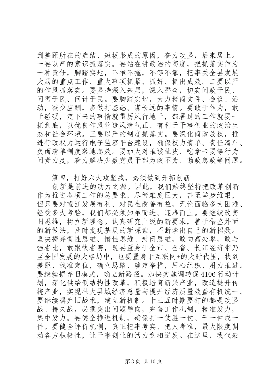 人民代表大会闭幕式讲话材料_第3页