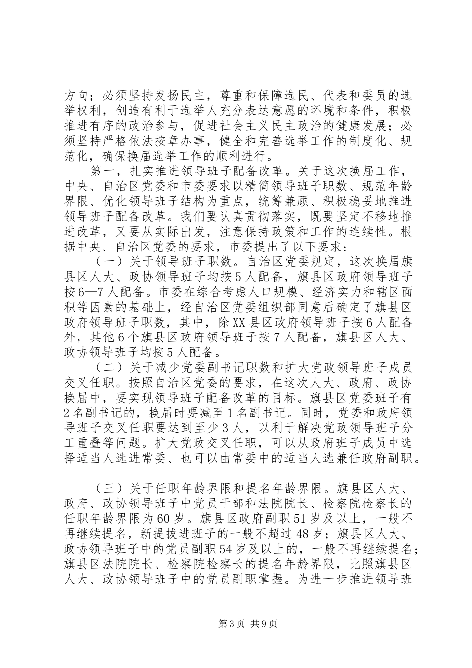 在换届工作大会的发言_第3页