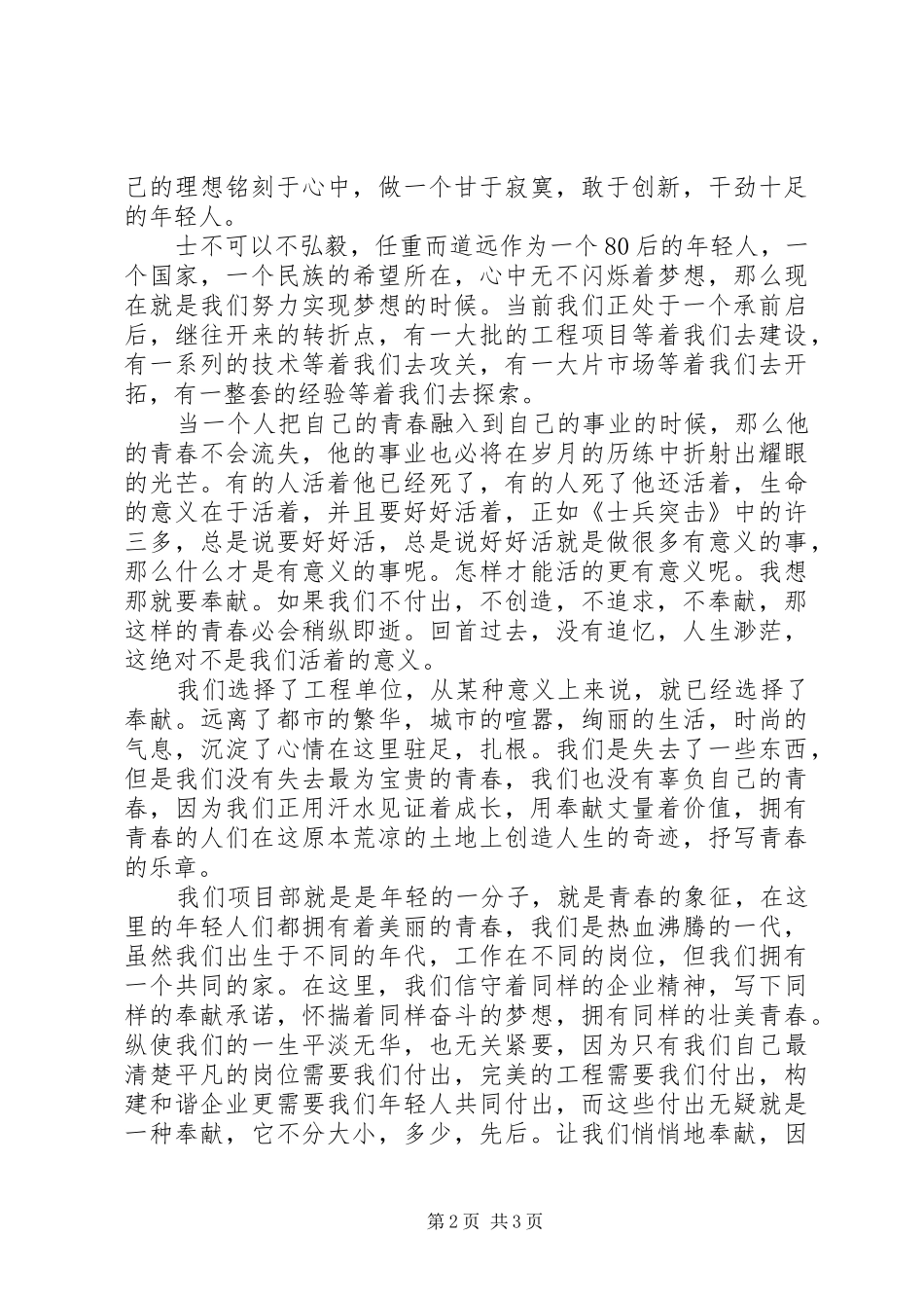 青春演讲稿范文（一）_第2页