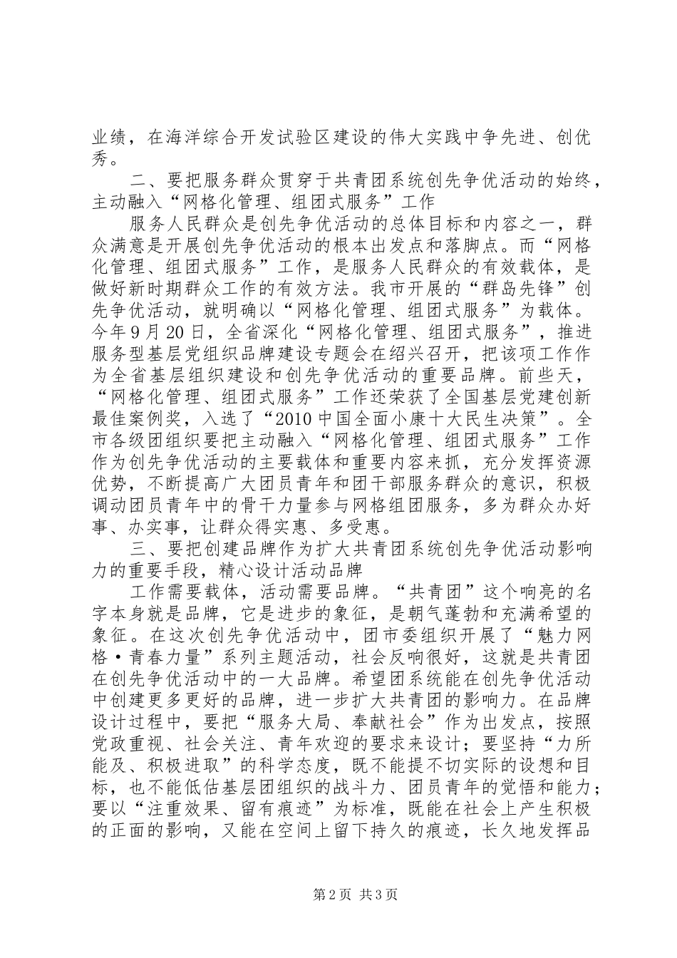 领导在党团共建表彰大会讲话_第2页
