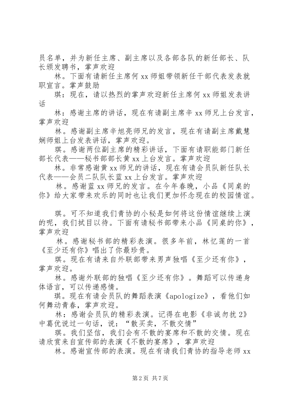 青协换届大会的主持稿_第2页