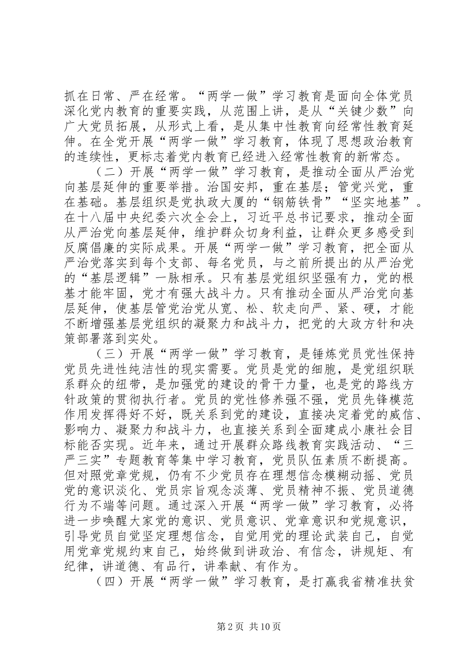 扶贫移民局局长在“两学一做”学习教育动员大会讲话稿_第2页