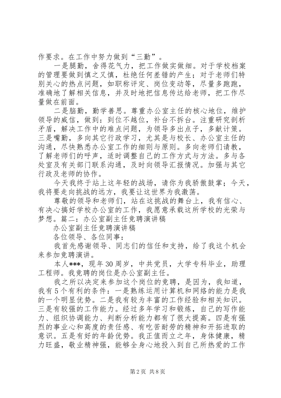 行政办公室副主任竞聘演讲稿_第2页