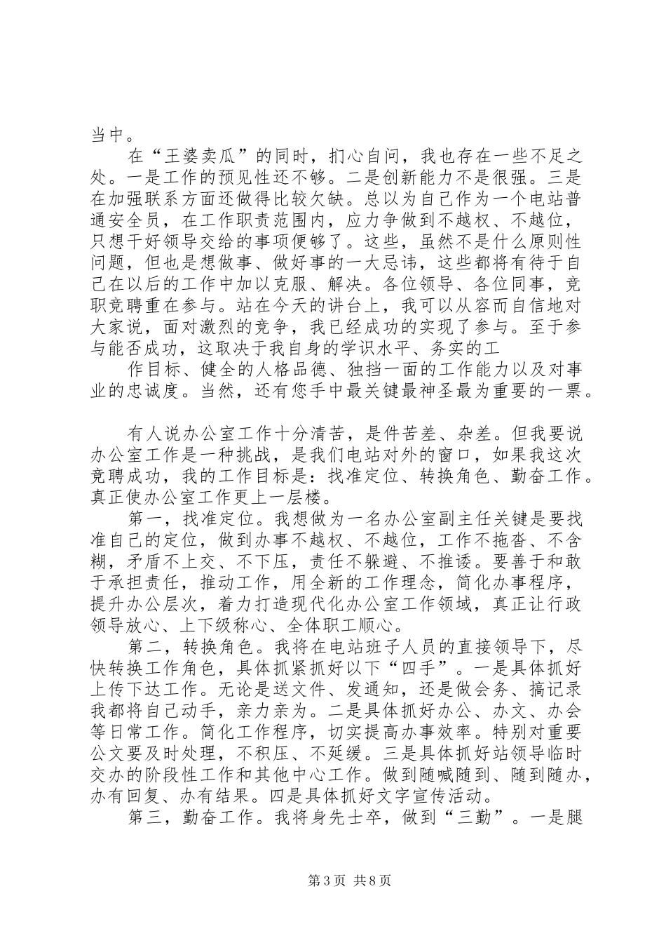 行政办公室副主任竞聘演讲稿_第3页