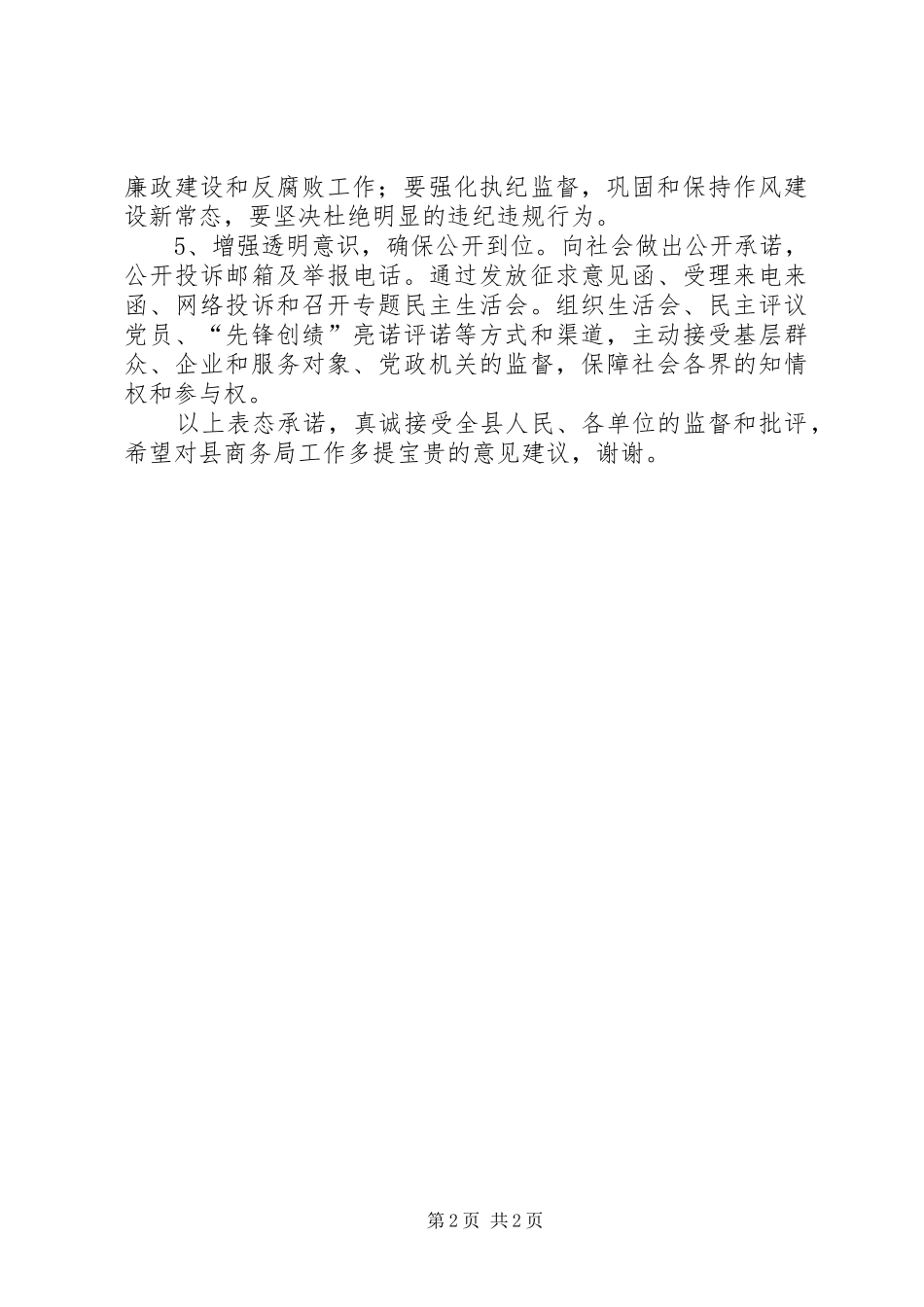 作风整顿表态发言稿_第2页