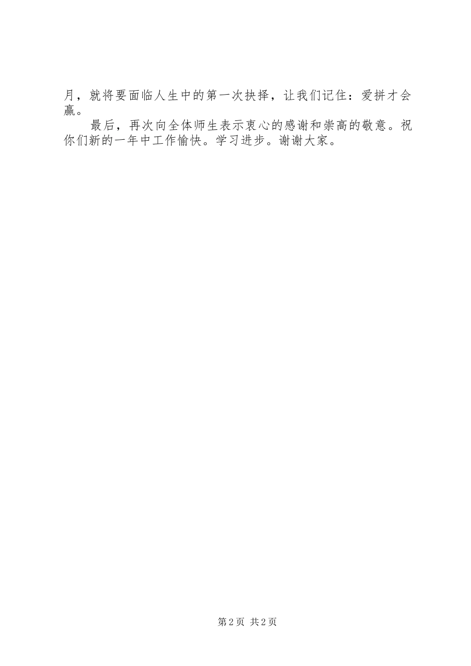 春节开学典礼讲话_第2页