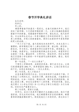 春节开学典礼讲话