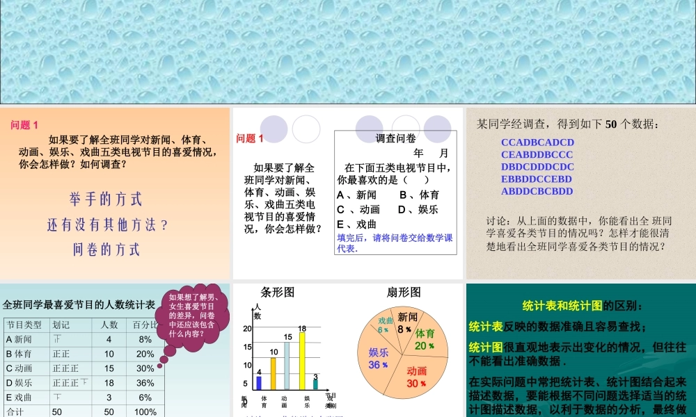 统计调查(第1课时