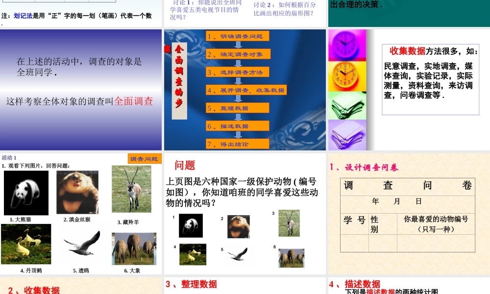 统计调查(第1课时