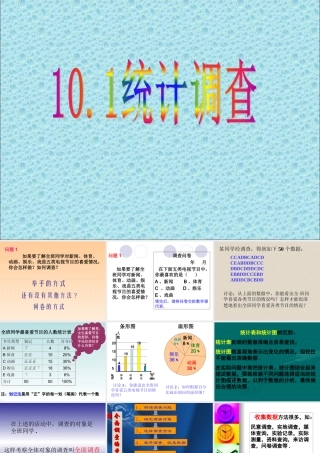 统计调查(第1课时