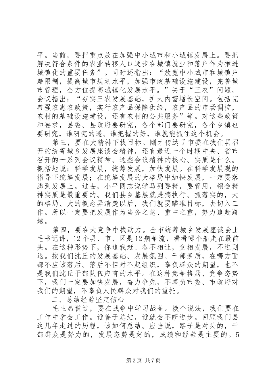 县委书记在全县统筹城乡发展暨项目建设动员会上的讲话_第2页