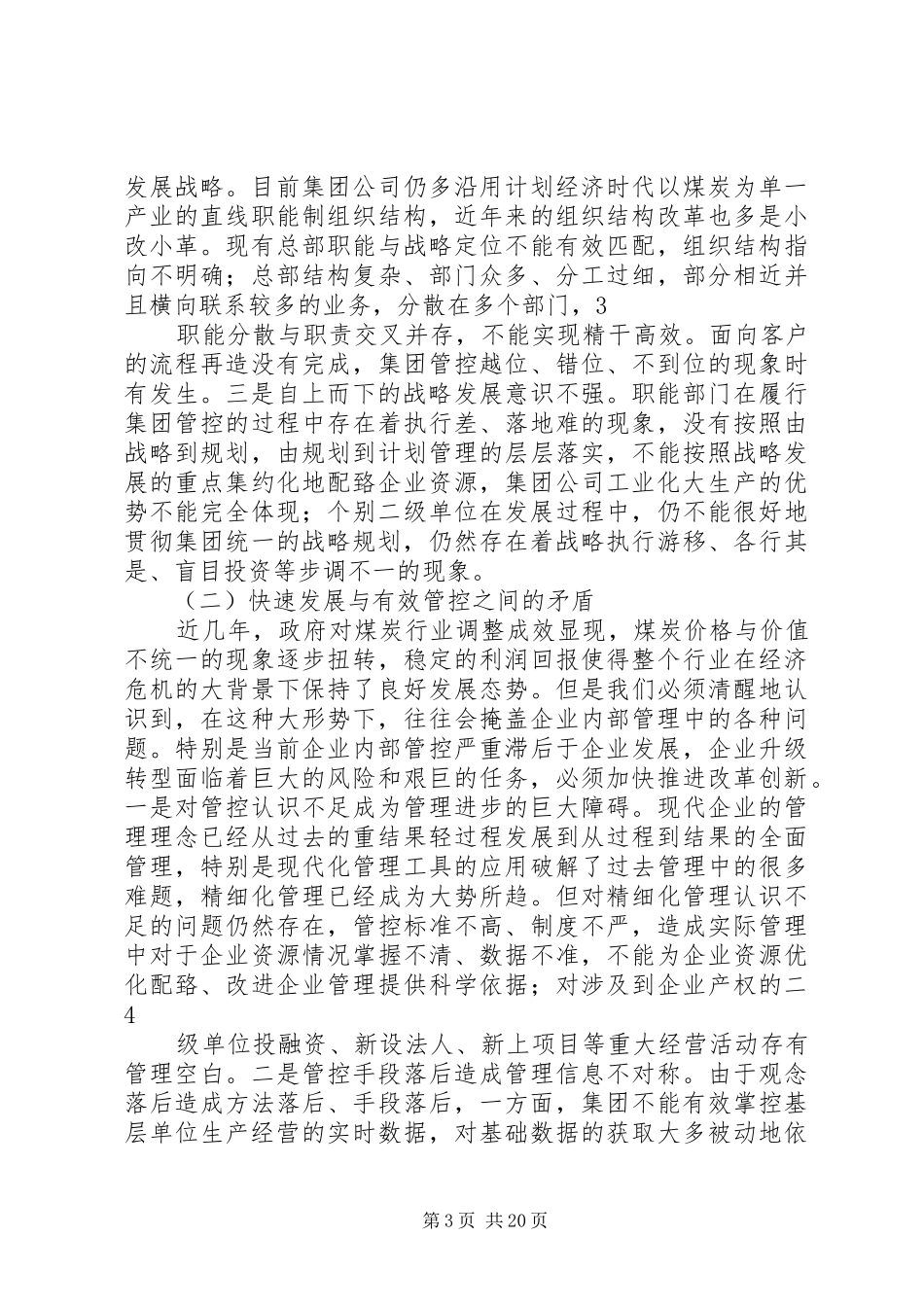 李希勇董事长在集团公司各单位负责人会议上的讲话_第3页