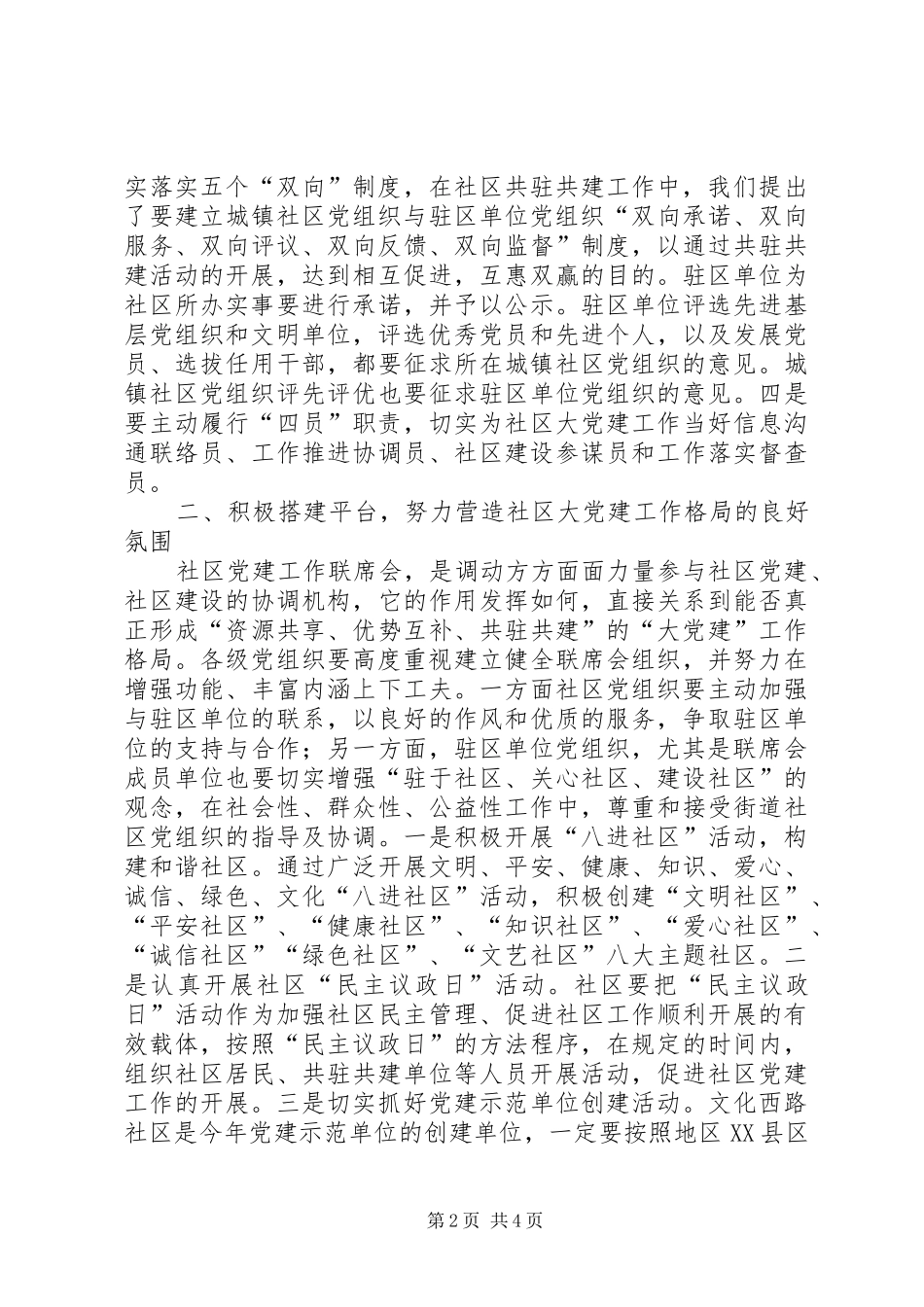 社区党建联席讲话_第2页