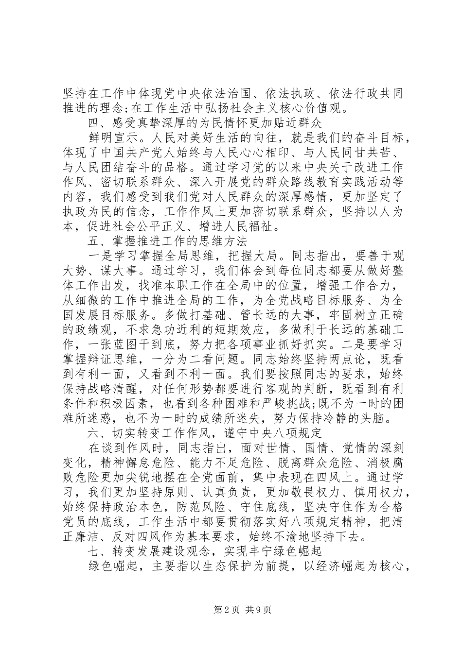 学转促讨论会发言稿材料_第2页