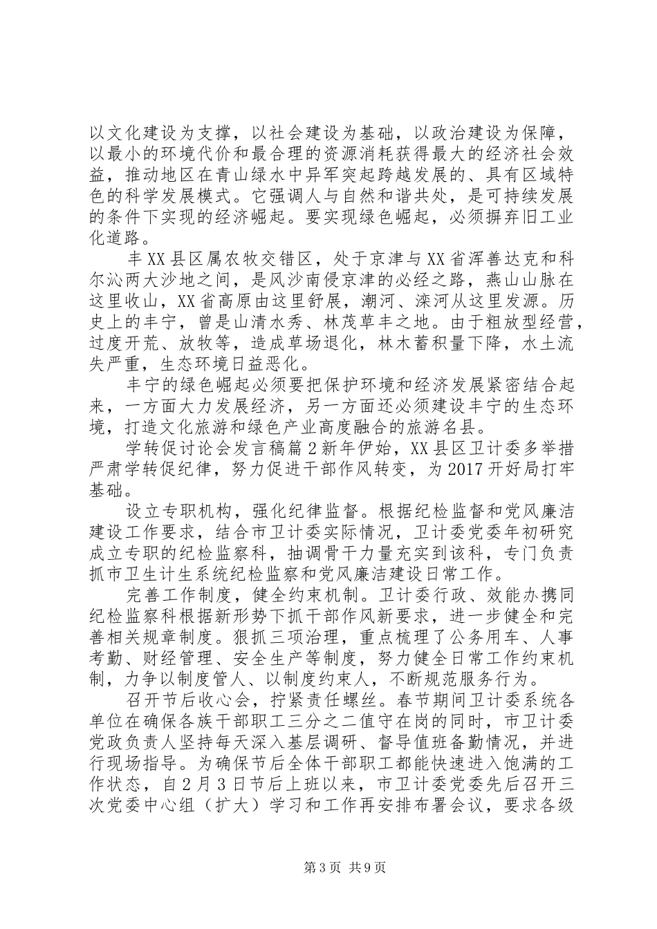 学转促讨论会发言稿材料_第3页