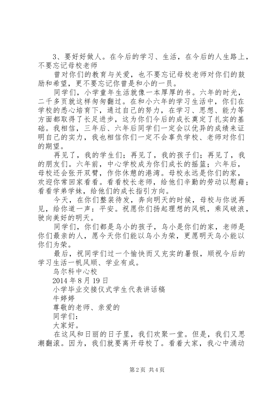 交接仪式校长讲话_第2页
