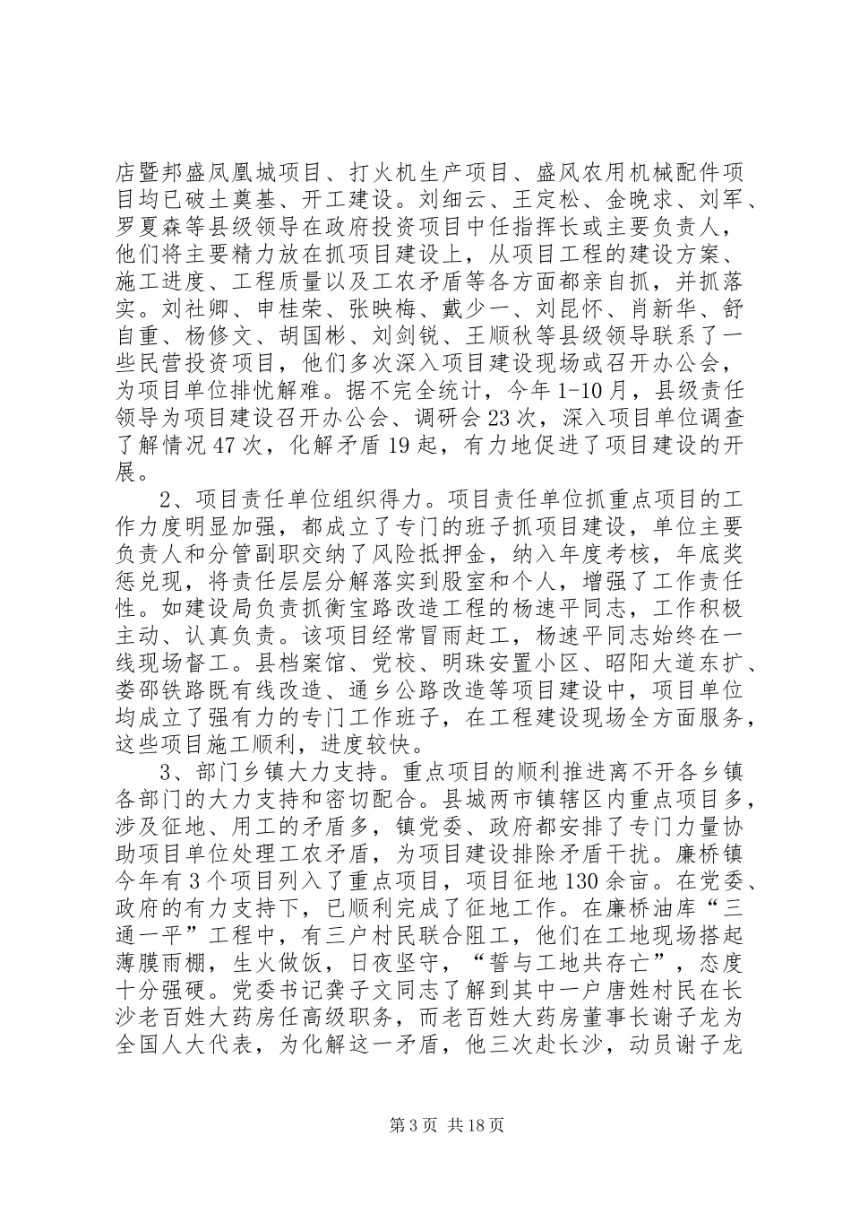 县领导全县重点项目建设推进会讲话稿_第3页