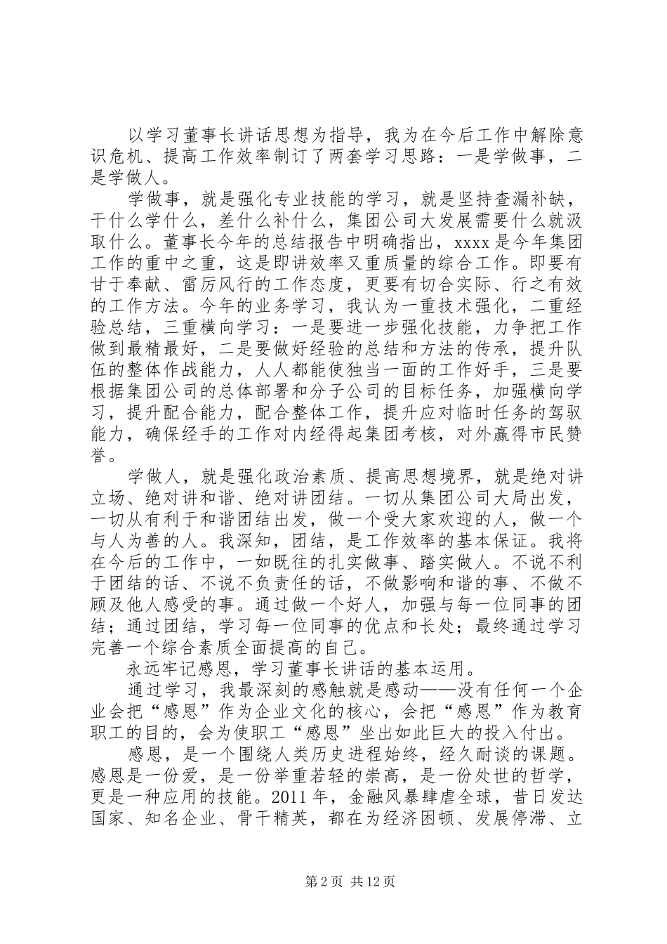 听领导讲话心得体会_2_第2页