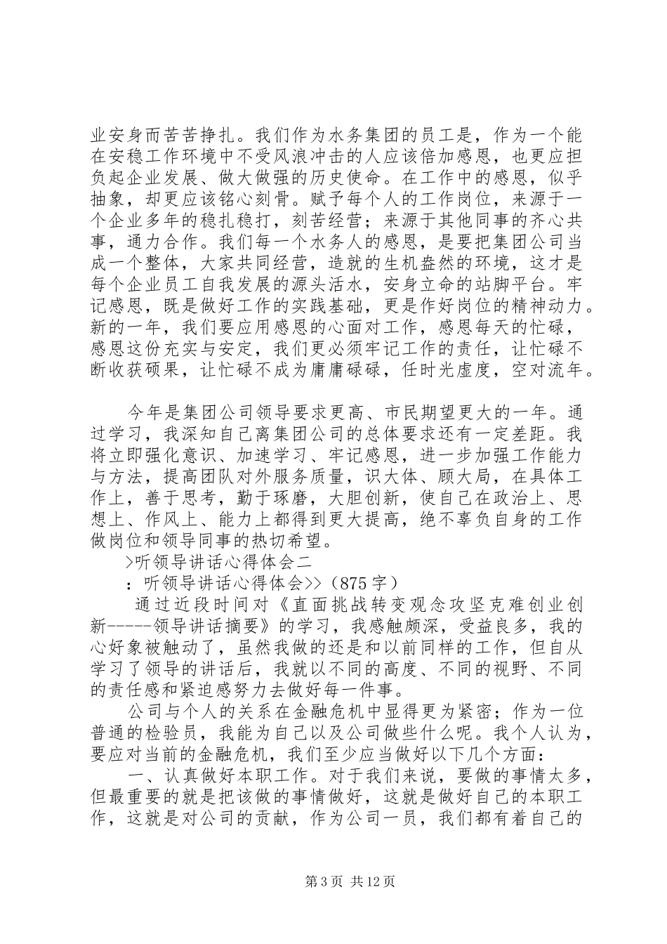 听领导讲话心得体会_2_第3页