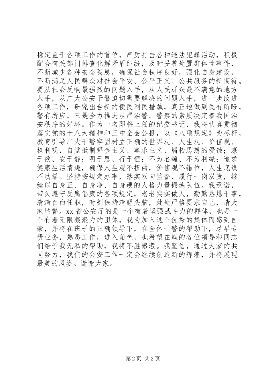 消防队副队长就职上任表态演讲稿_第2页
