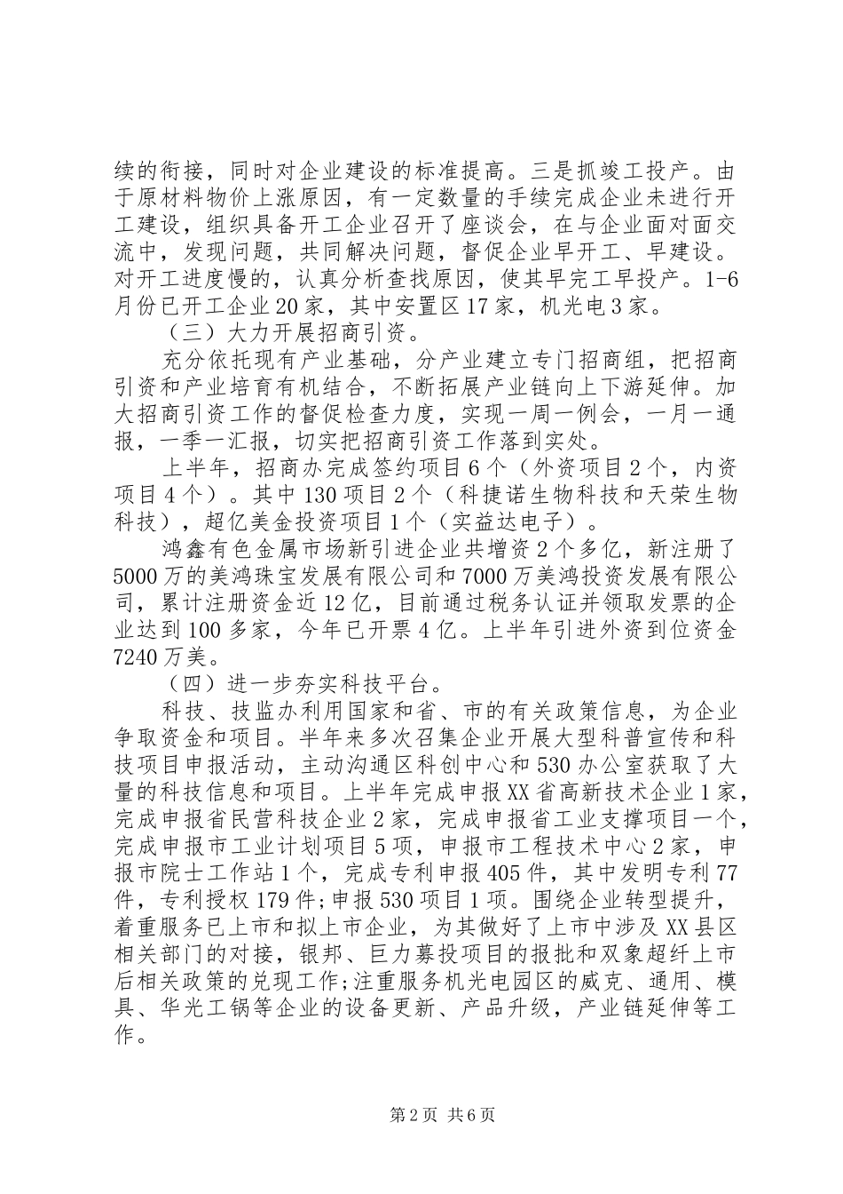 经贸办XX年上半年工作总结及下半年工作计划_第2页