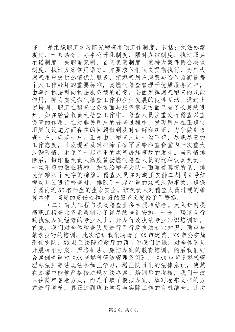 燃气公司年终总结及计划范文_第2页