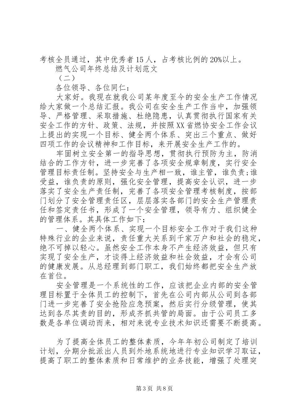 燃气公司年终总结及计划范文_第3页