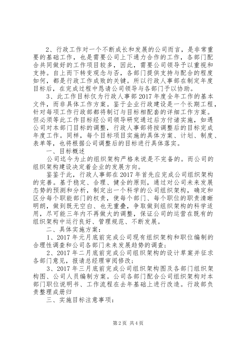 行政处人力资源工作计划范文_第2页