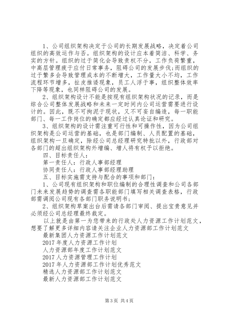 行政处人力资源工作计划范文_第3页