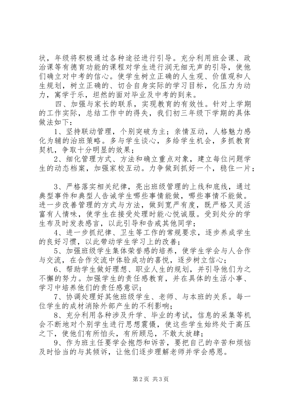 班主任德育学期工作计划_第2页