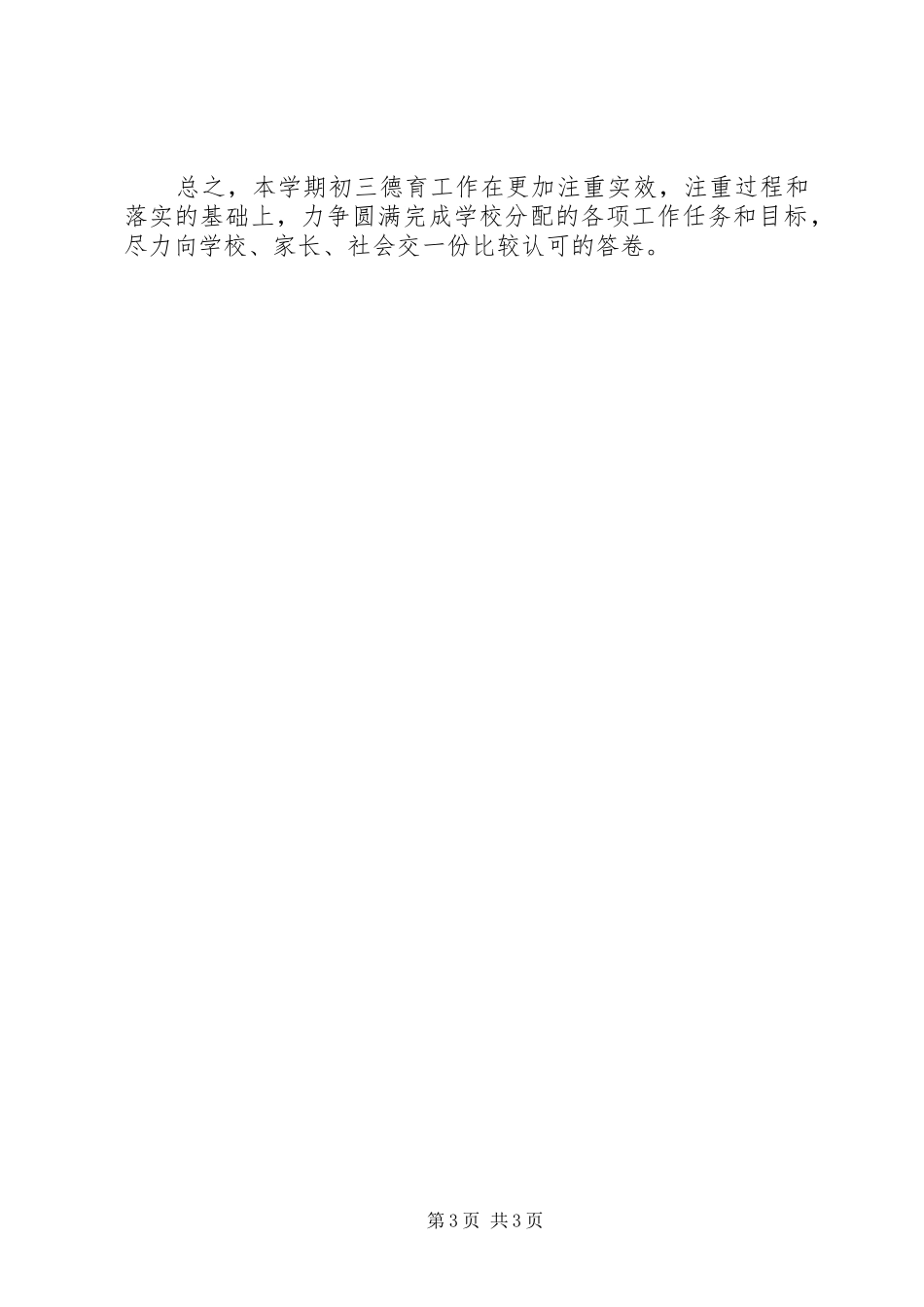 班主任德育学期工作计划_第3页