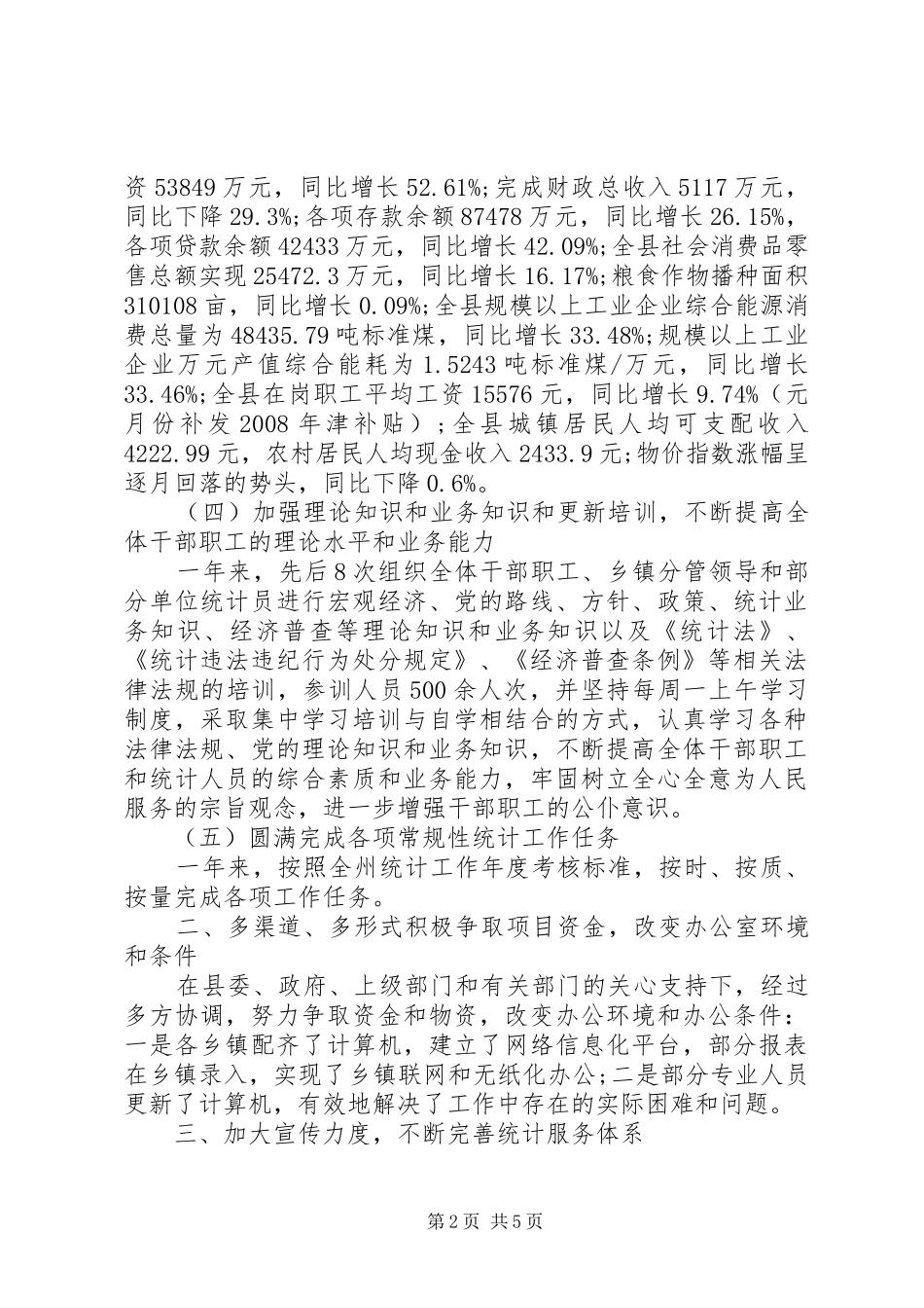 统计局党建工作总结及工作计划_第2页