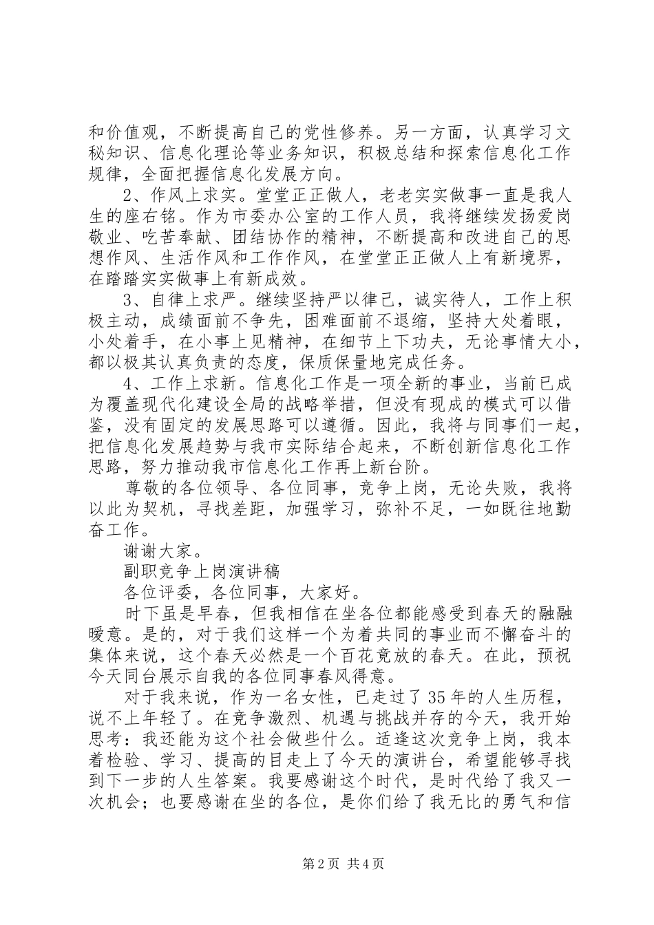 竞争上岗演讲稿6篇_第2页