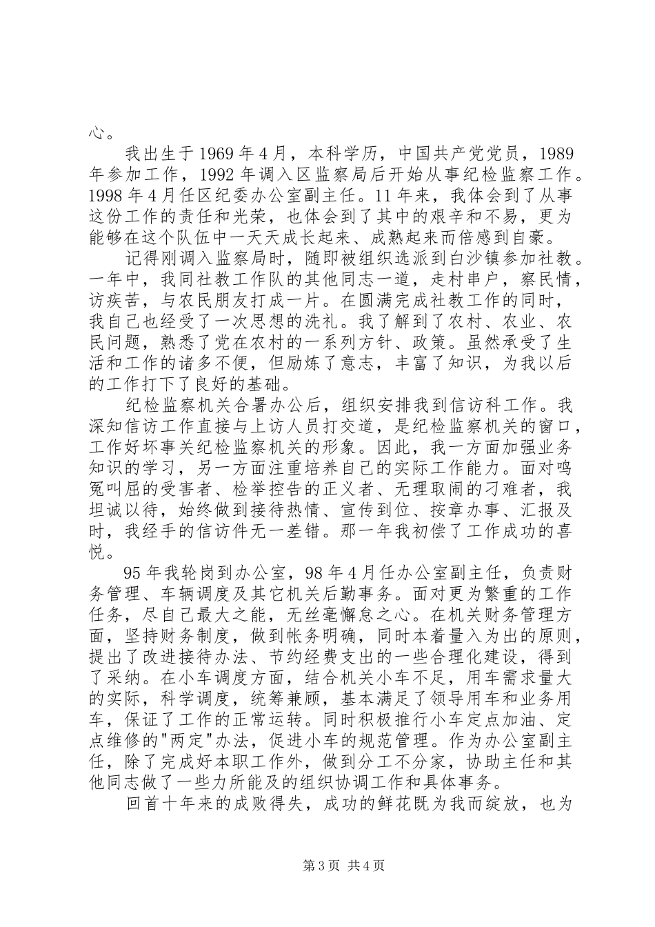 竞争上岗演讲稿6篇_第3页