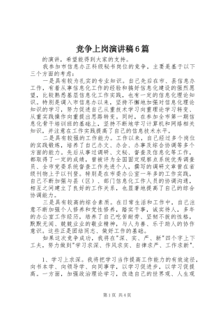 竞争上岗演讲稿6篇