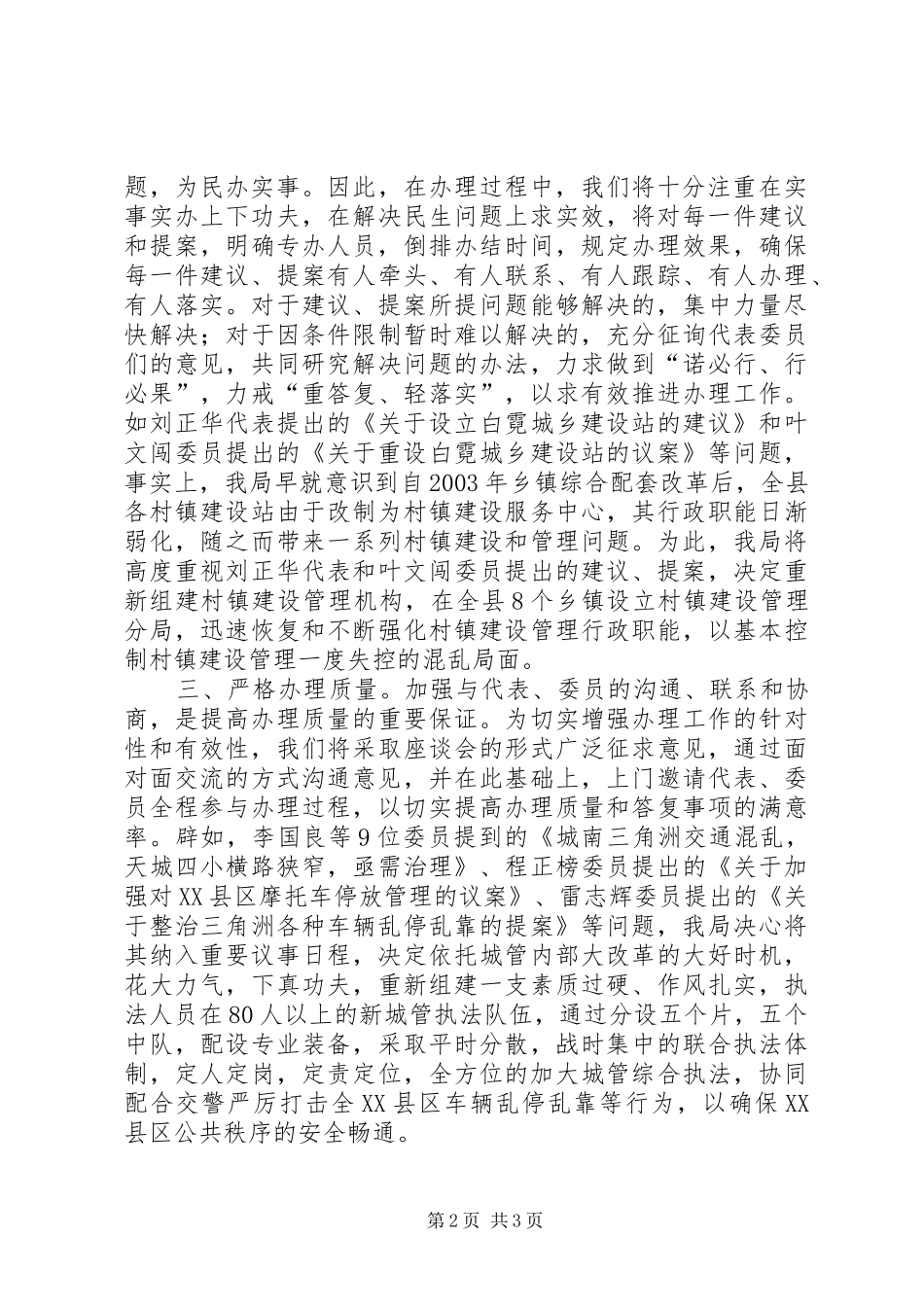 建设发言交流材料_第2页