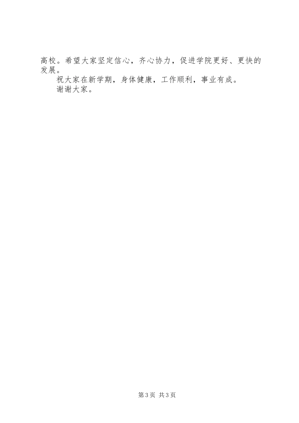 教职工大会上的主持词_第3页