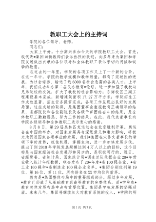 教职工大会上的主持词