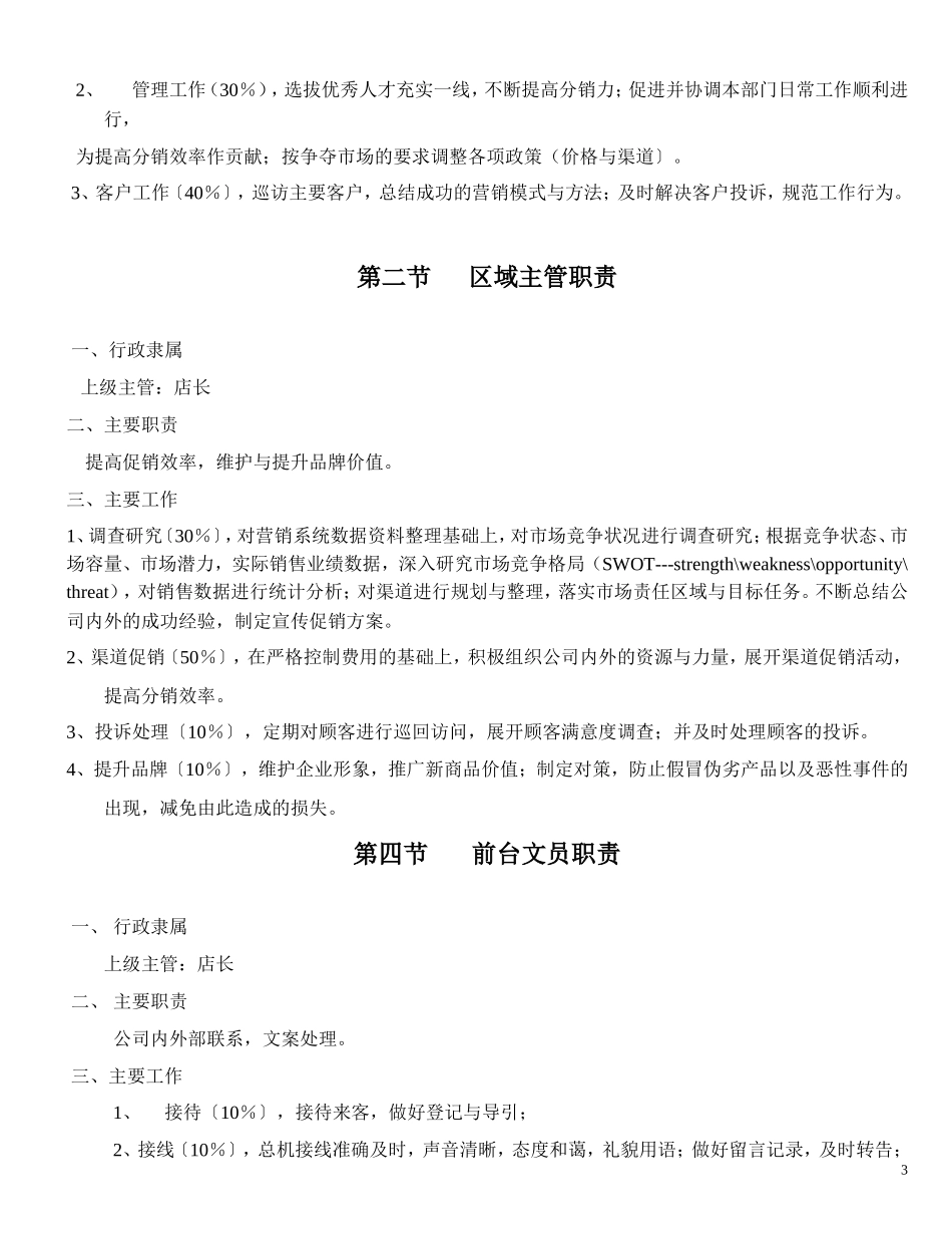 XX家居生活馆市场营销手册_第3页