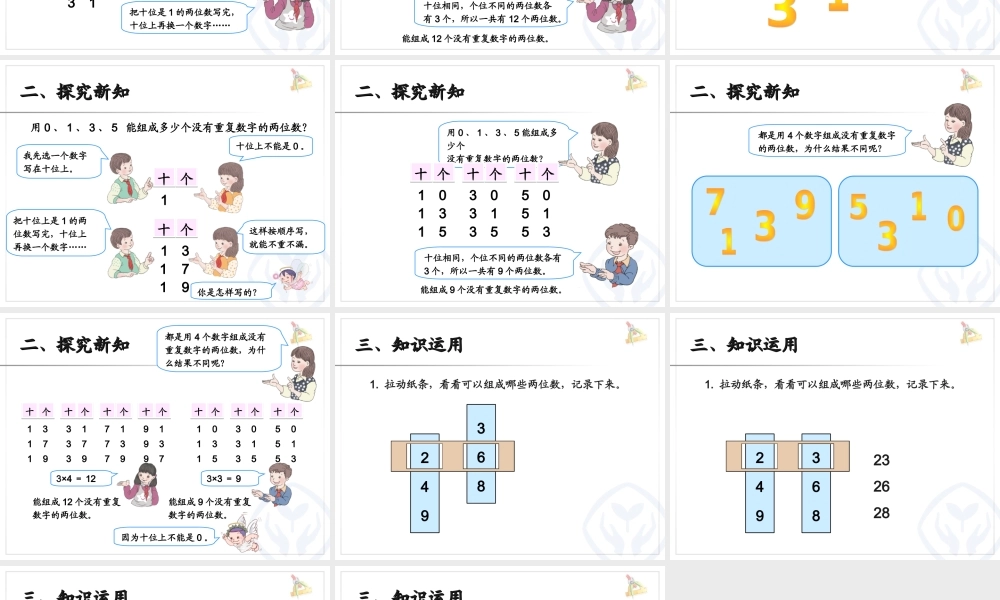 人教2011版小学数学三年级数学广角--搭配(二)-ppt