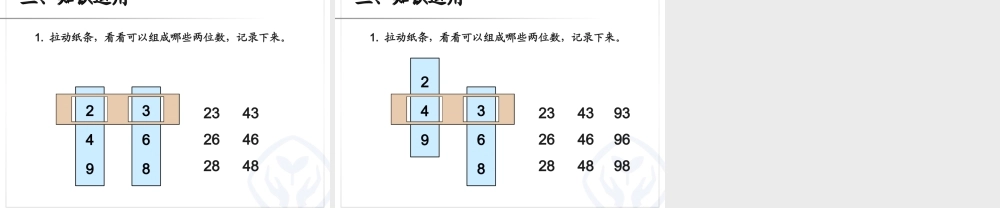 人教2011版小学数学三年级数学广角--搭配(二)-ppt
