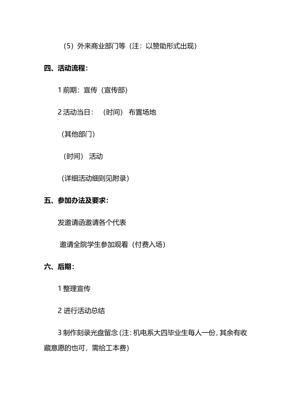 “金色年华”送别大四毕业生晚会策划书_第2页