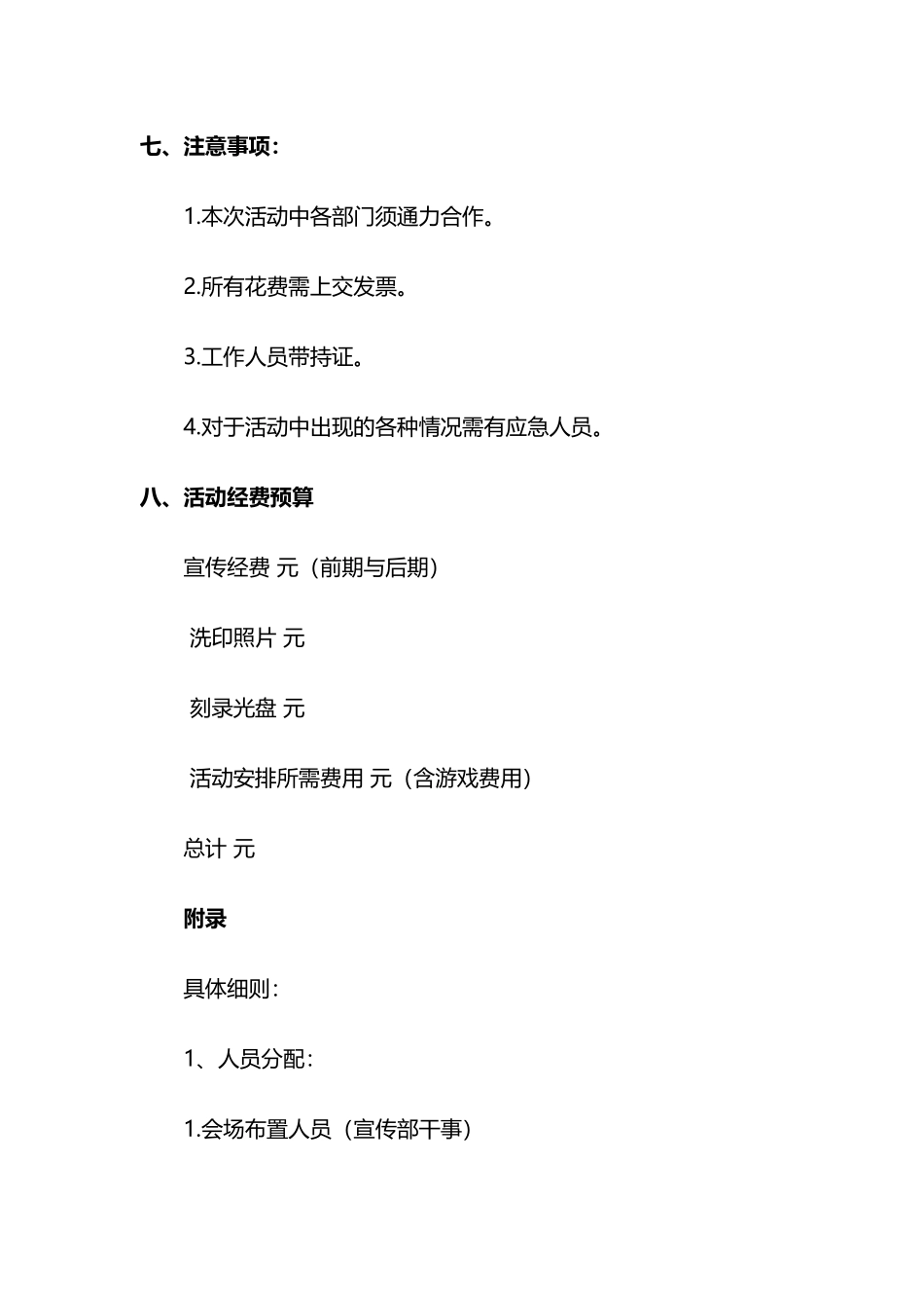 “金色年华”送别大四毕业生晚会策划书_第3页