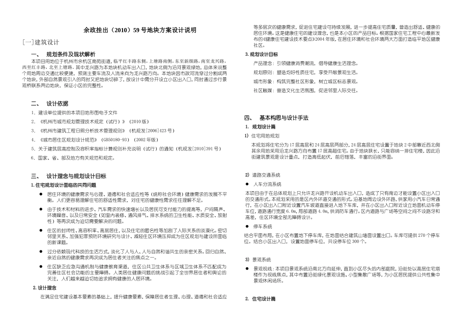 余杭政府挂出(2010)59号地块方案设计说明暨设计规划_第1页