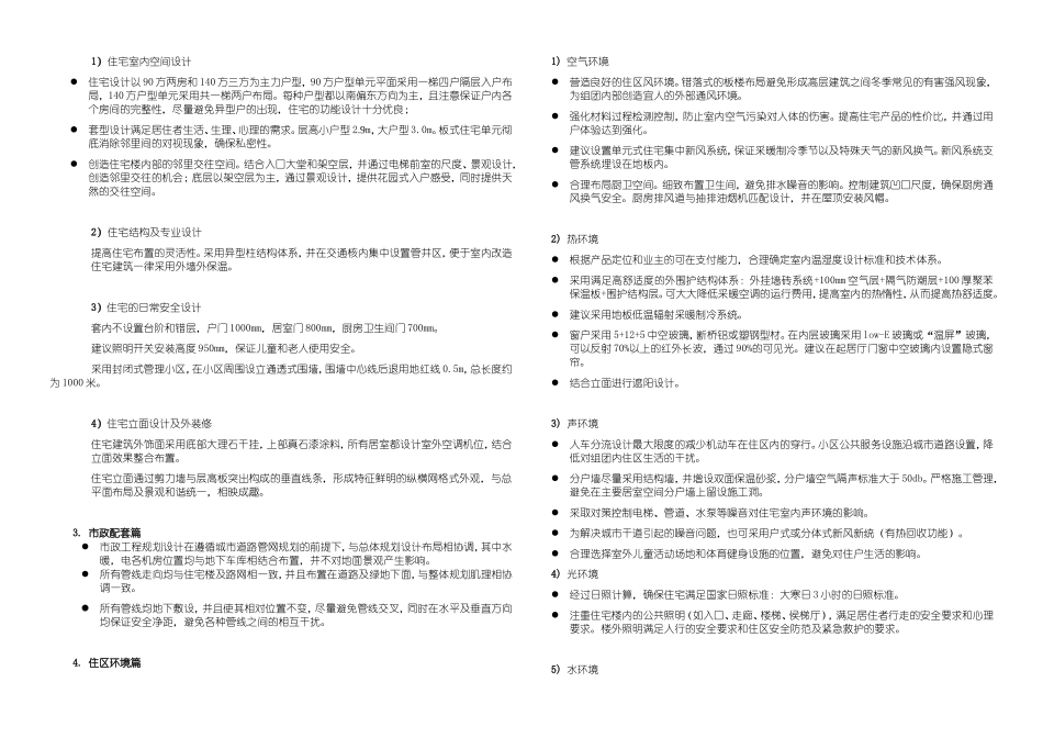 余杭政府挂出(2010)59号地块方案设计说明暨设计规划_第2页