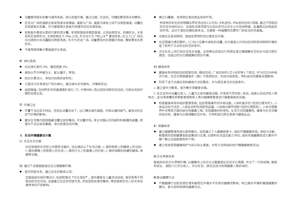 余杭政府挂出(2010)59号地块方案设计说明暨设计规划_第3页