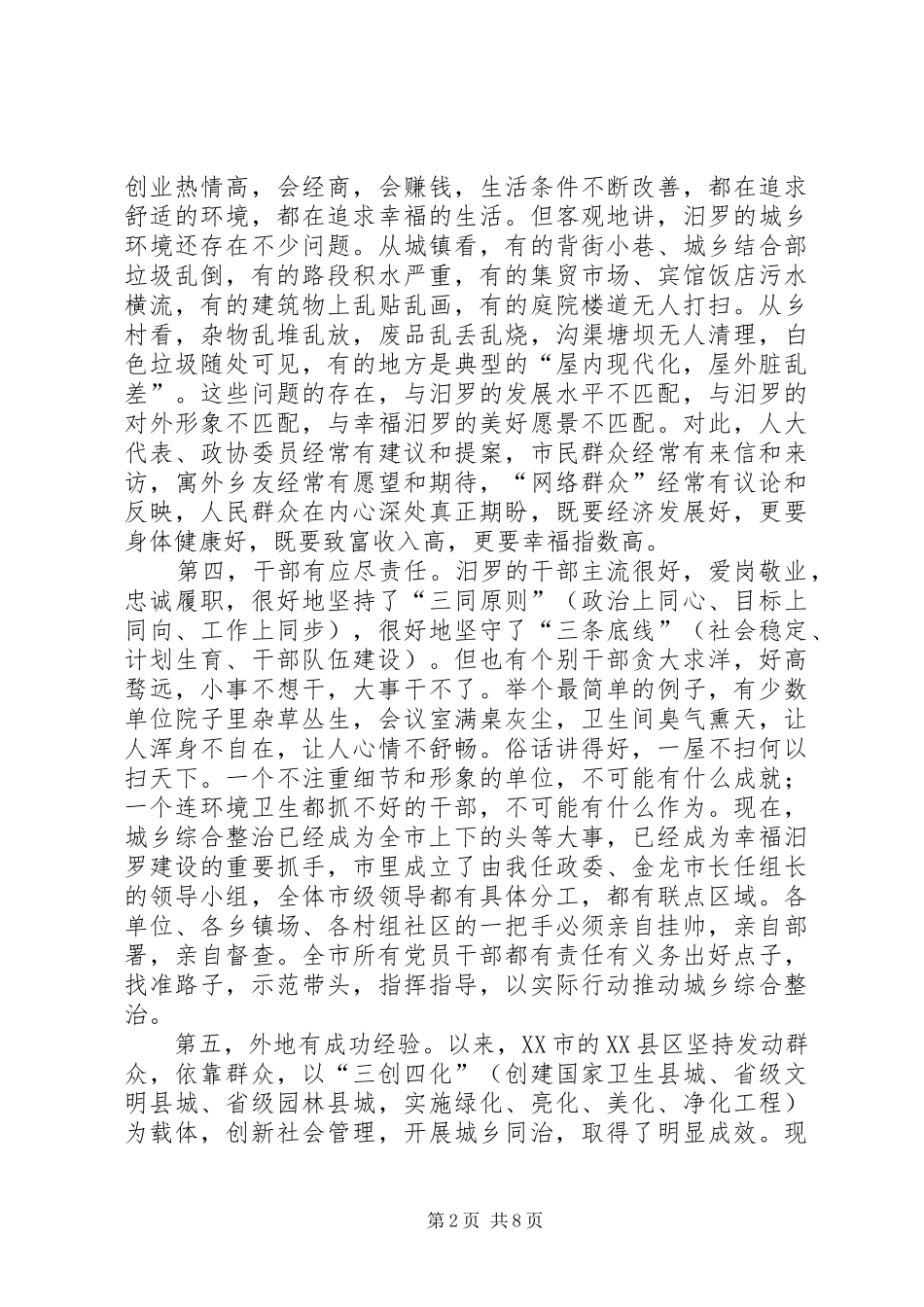 城乡综合整治动员大会讲话稿_第2页