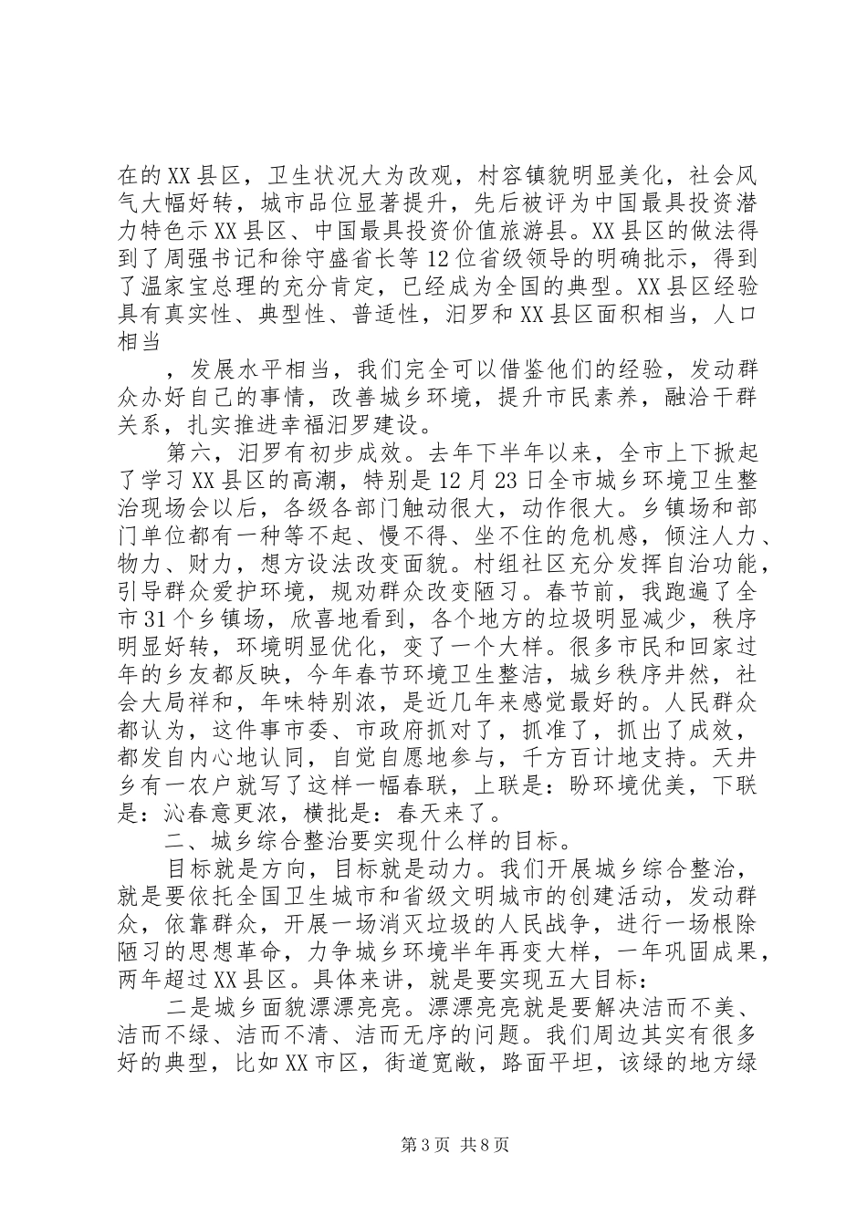 城乡综合整治动员大会讲话稿_第3页