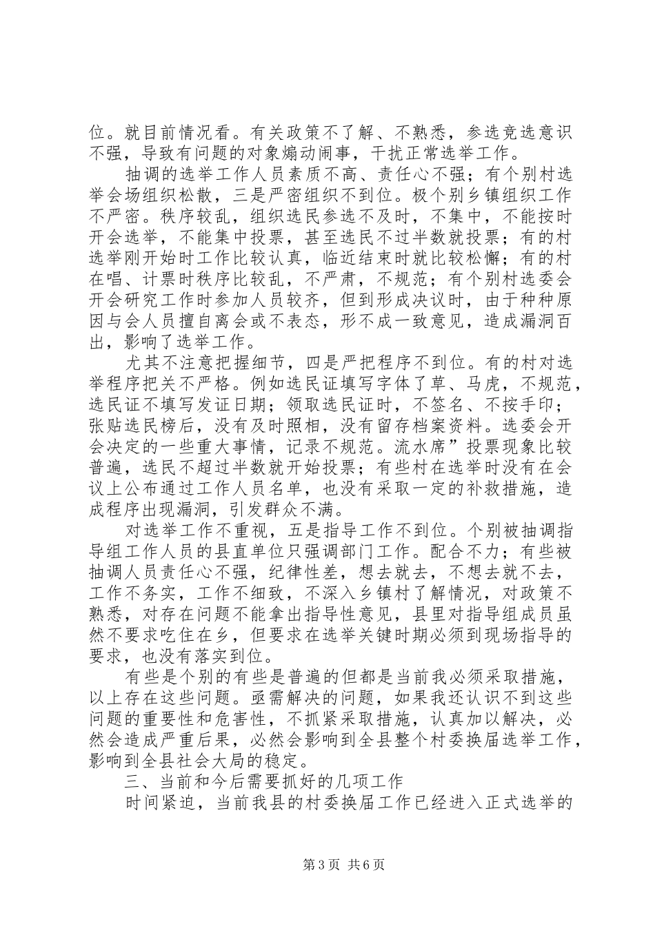 村委换届工作会领导讲话_第3页